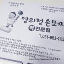 영의정손모찌떡