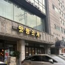 맛짱손칼국수 | 강남구청역 맛집 오징어회 술집 맛짱조개 웨이팅 예약 SNS 내돈내산 후기