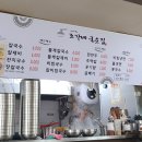 조가네국숫집