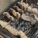 미스터장어 | 숯불에 장어 구워먹기, 미스터장어 1kg 후기