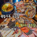 88고기집 | 고기 퀄리티 좋은 고깃리88번지 솔직후기 봉명동 고기집 봉명동 맛집 봉명동 회식