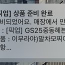 지에스25 중동헤븐점 네이버블로그