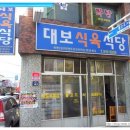 대보식당 네이버블로그
