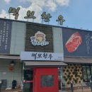 먹보한우 하남점 이미지