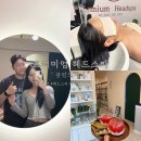 블랑드지니 | 대전헤드스파 블랑드지니 인스타에서 난리난 대전커플스파 받아본 솔직 후기