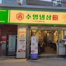 임이네 냉삼집