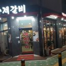 백세갈비