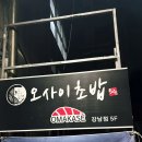 오레노 스시 | 강남역 가성비 오마카세 오사이초밥 디너, 서울 스시 맛집 내돈내산 후기