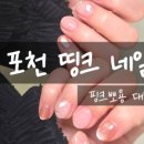띵크네일
