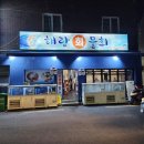 해랑회물회