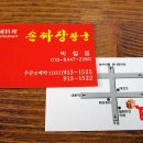 착한손짜장