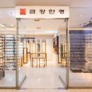 금강안경원 이미지