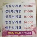 백년백세 고려삼계탕 이미지
