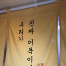 정싸롱수제간식 | 까치산시장맛집 까치수제어묵 밀가루 없이 쫄깃했던 수제어묵 전화주문,택배도 가능해