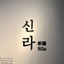 11260-2-1-7 | 서울 아이 실내 가볼만한 곳 추천｜7살 아이와 국립중앙박물관 다녀온 후기