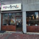 영심이네막창 | [제주] 영심이네화강발 아강발은 여기서! 제주서귀포맛집 서귀포술집 서귀포이자카야 광치기해변맛집...