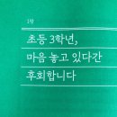 주니어랩스쿨셀파우등생교실학원 | 예비 초3 엄마의 < 초3보다 중요한 학년은 없습니다 > 요약 정리(3학년편)
