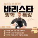 영종바리스타제빵학원