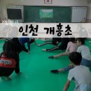 인천개흥초등학교 이미지