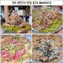 관광단지주차장 2화장실 | 경주 보문단지 맛집 효은옥 뼈베레스트 샤브샤브 주차 현지인 맛집