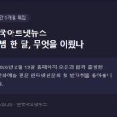 한-베트남  문화예술교류 | 한국아트넷뉴스, 창간 1개월… 국내 넘어 베트남·중국 연태 잇는 문화예술 플랫폼으로 성장