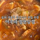 아우네 | 송파 석촌동 점심 식사 맛집 아우네 철판삼겹 김치찌개 추천 후기