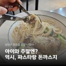 레스트 | 남양주 파스타 맛집 주말에 아이랑 갈만한 비포레스트 후기