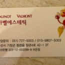 아벨 에스테틱