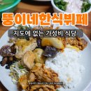 뚱이네식당 이미지