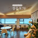 장승포76 | 거제 장승포76 카페 브런치 먹거리 거제도 가볼만한곳