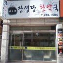 선 한약국 이미지