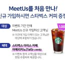 Meetus 신규 가입 이벤트 ~9.30 이미지