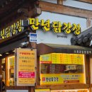 전주한옥마을먹거리 : 식어도 바삭한 '만년닭강정' 포장 후기