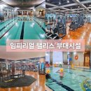 팰리스 피트니스 | 그랜드 머큐어 임피리얼 팰리스 호텔 피트니스 수영장 사우나 정보