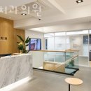 이음치과의원 이미지