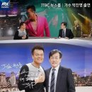 입벌어지게 화려한 JTBC 뉴스룸 게스트 섭외력.wow 이미지