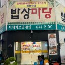 동충4길 | 또간집 나온 통영【밥상마당】 웨이팅 없이 먹은 갈치조림 솔직후기, 주차정보