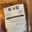 육개장팩토리 | [아림미트팩토리 육개장 밀키트 솔직 후기｜집에서 먹는 진한 육개장]