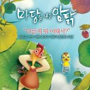 낳은정도 정이지만,기른정은 더 애틋해요 `마당을 나온 암탉` 이미지