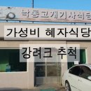 상주사 | 상주맛집 :: 낙동고개기사식당 감동후기