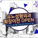 유노성형외과의원 이미지