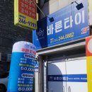 바른타이