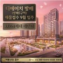 방배아트자이공인중개사사무소 | [공지] 디에이치 방배 매물접수, 3064세대 대단지에서 내 집을 가장 먼저 계약하는 비결은?