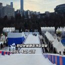 행신9호(행복 어린이공원) | 6천원의 행복 25~26 한강 눈썰매장 개장정보