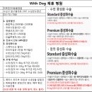 위드독(with dog) 이미지