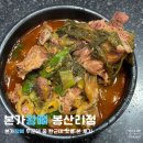 본가왕뼈감자탕봉산리점 | 본가왕뼈감자탕 봉산리점 | 뼈다귀해장국 내돈내산 찐 맛 후기