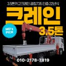 KS오토모터스 | 3.5톤카고크레인 광림735 인증 5단붐 22년식 후기