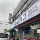 옛날거그 | [광주광역시 북구 양산동 맛집] 양산동 술집 | 오마카세아니고 이모카세 ‘옛날거그’ 내돈내산 솔직후기