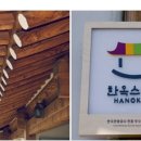 유심천스포츠관광호텔 이미지