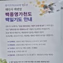 백중영가천도백일기도안내 이미지